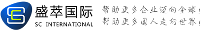 盛萃国际_全方位海外战略布局服务平台