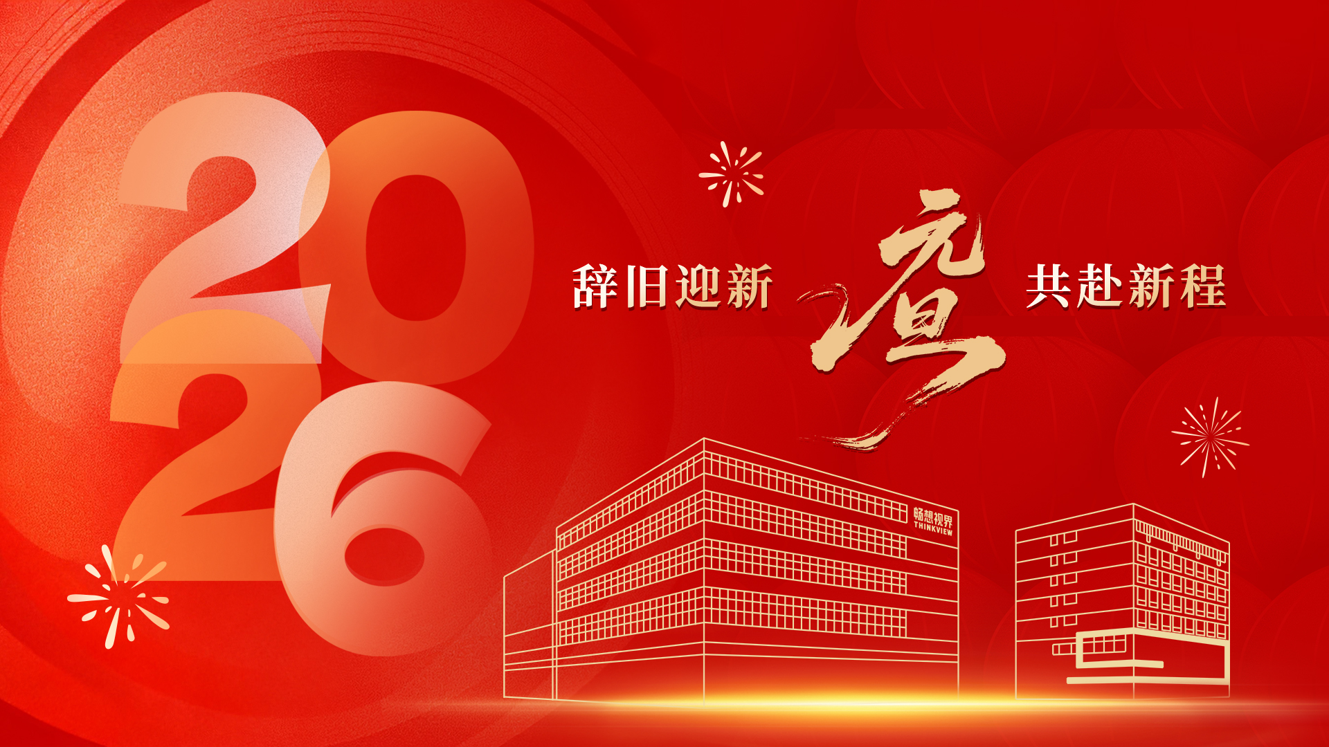 迎元旦，赴新程 | 盛萃国际祝大家新年快乐，万事如意！